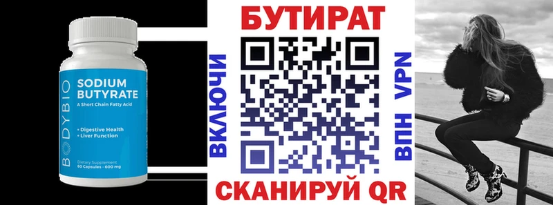 БУТИРАТ бутик  Няндома 